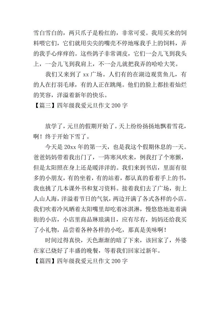 四年级我爱元旦作文200字.doc_第2页