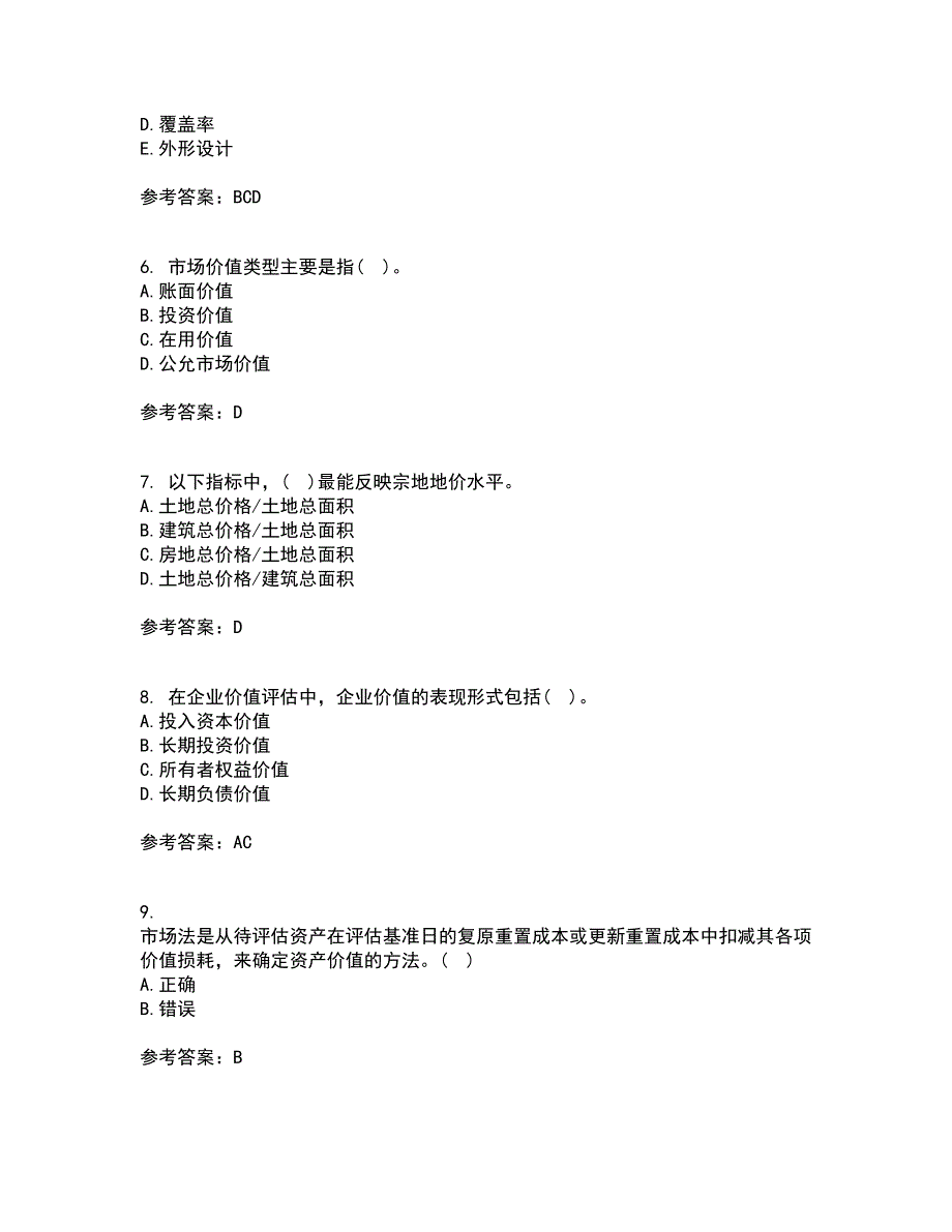 南开大学21春《资产评估》离线作业一辅导答案61_第2页