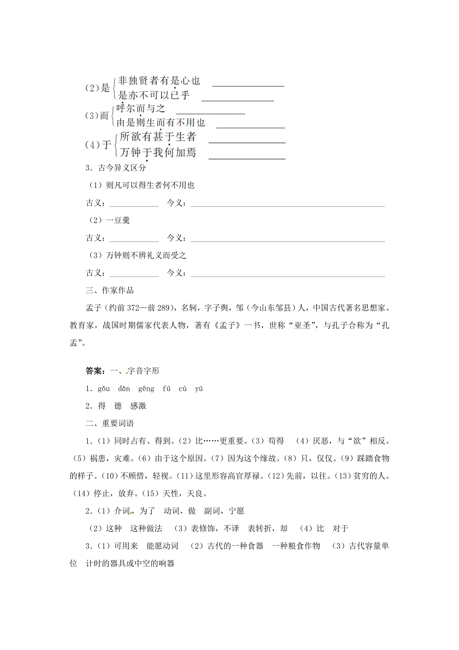 九年级语文上册26鱼我所欲也同步练习语文版试题_第2页