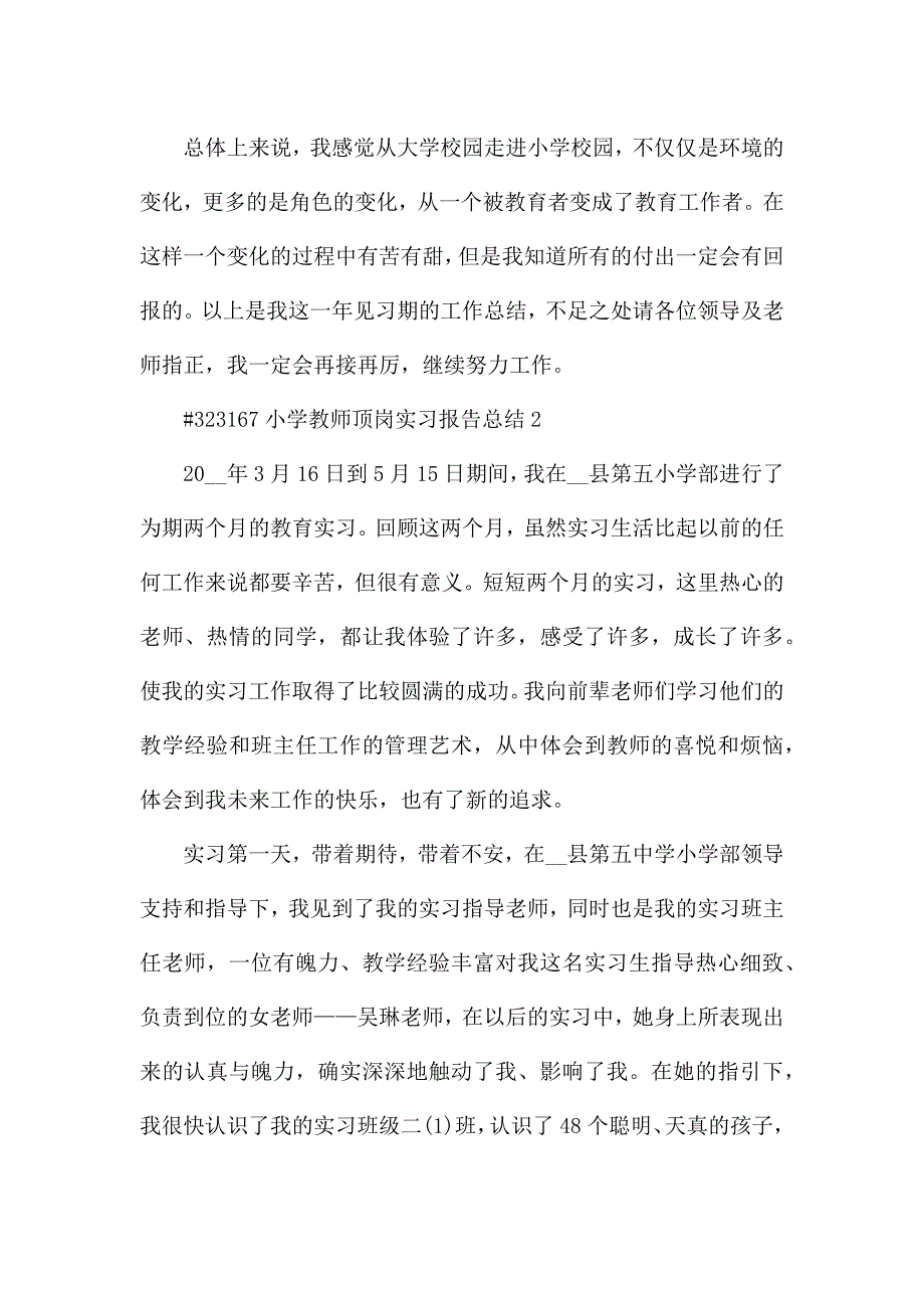 小学教师个人顶岗实习报告总结6篇.docx_第4页