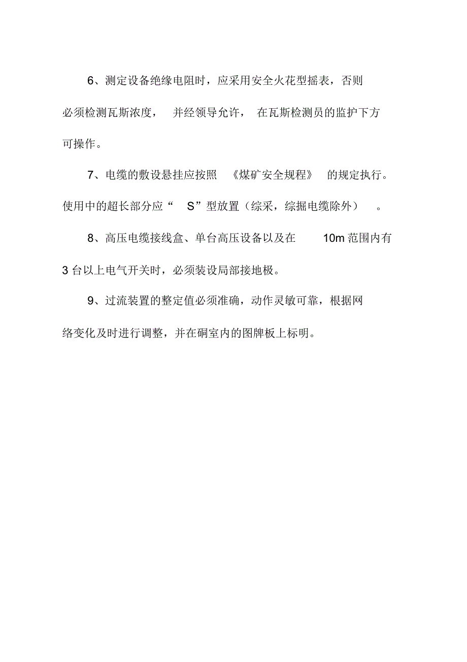 煤矿机电运输专业井下电钳工操作规程_第3页