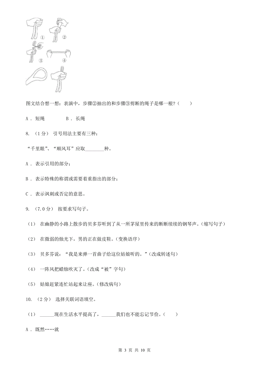 山南地区2021版四年级下学期语文期末考试试卷C卷_第3页