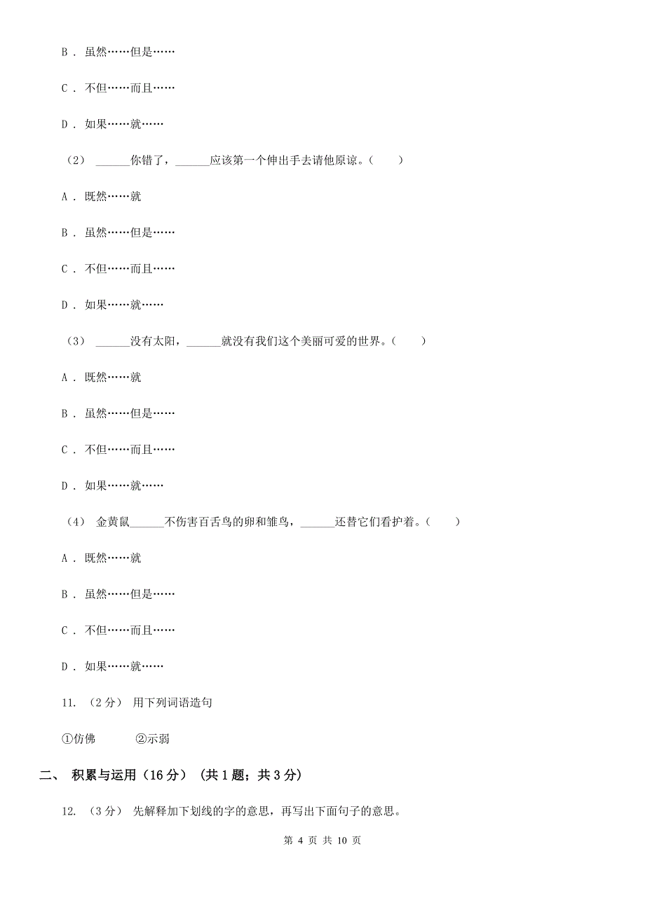 山南地区2021版四年级下学期语文期末考试试卷C卷_第4页