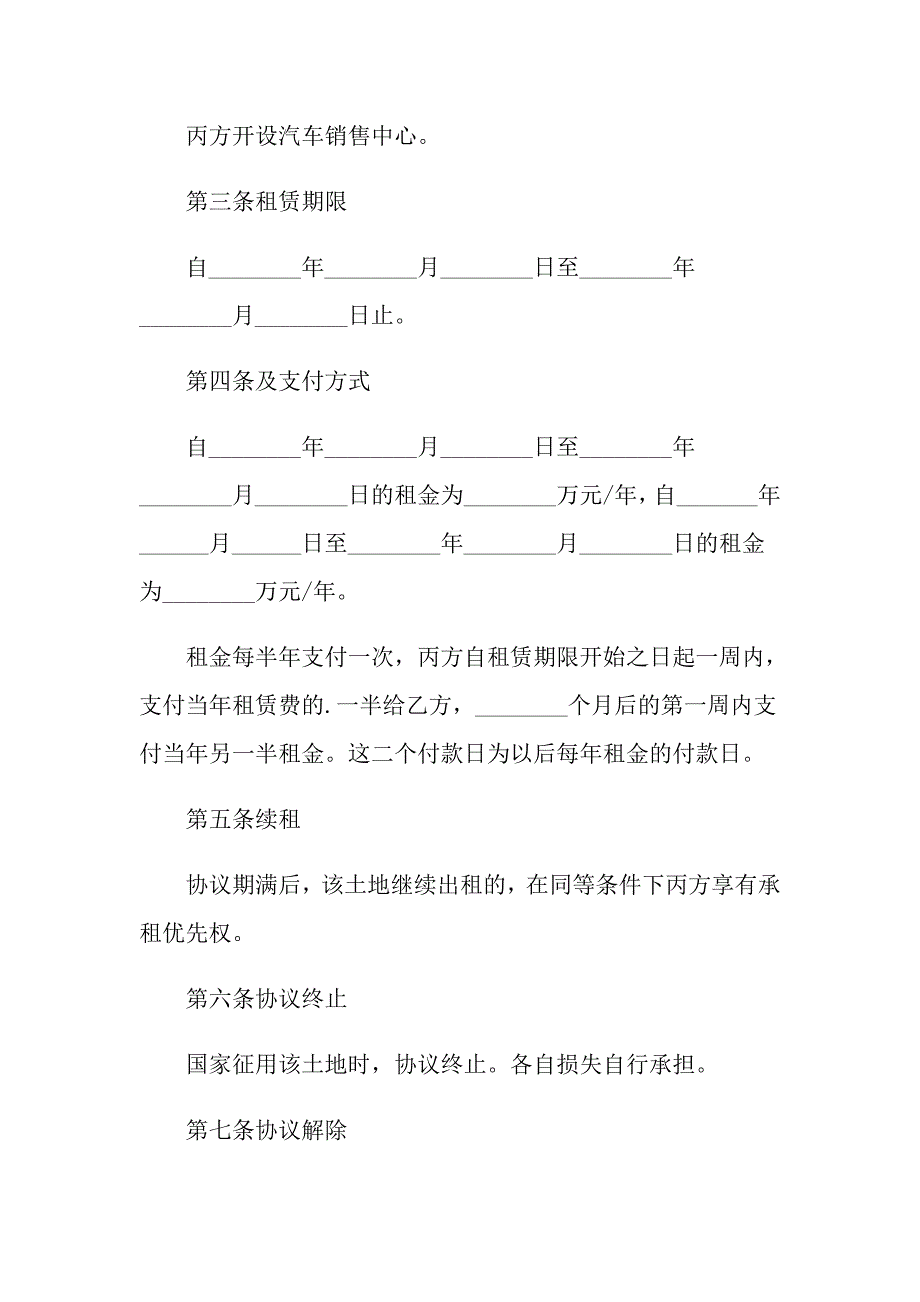 土地的协议书四篇1（多篇）_第2页