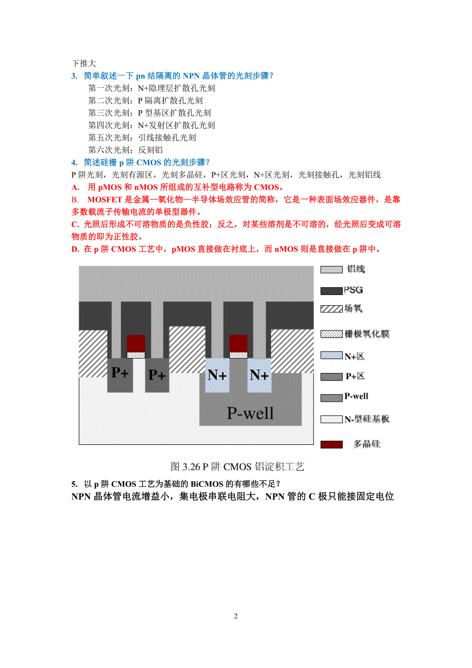 《半导体集成电路》考试题目及参考答案.doc_第2页