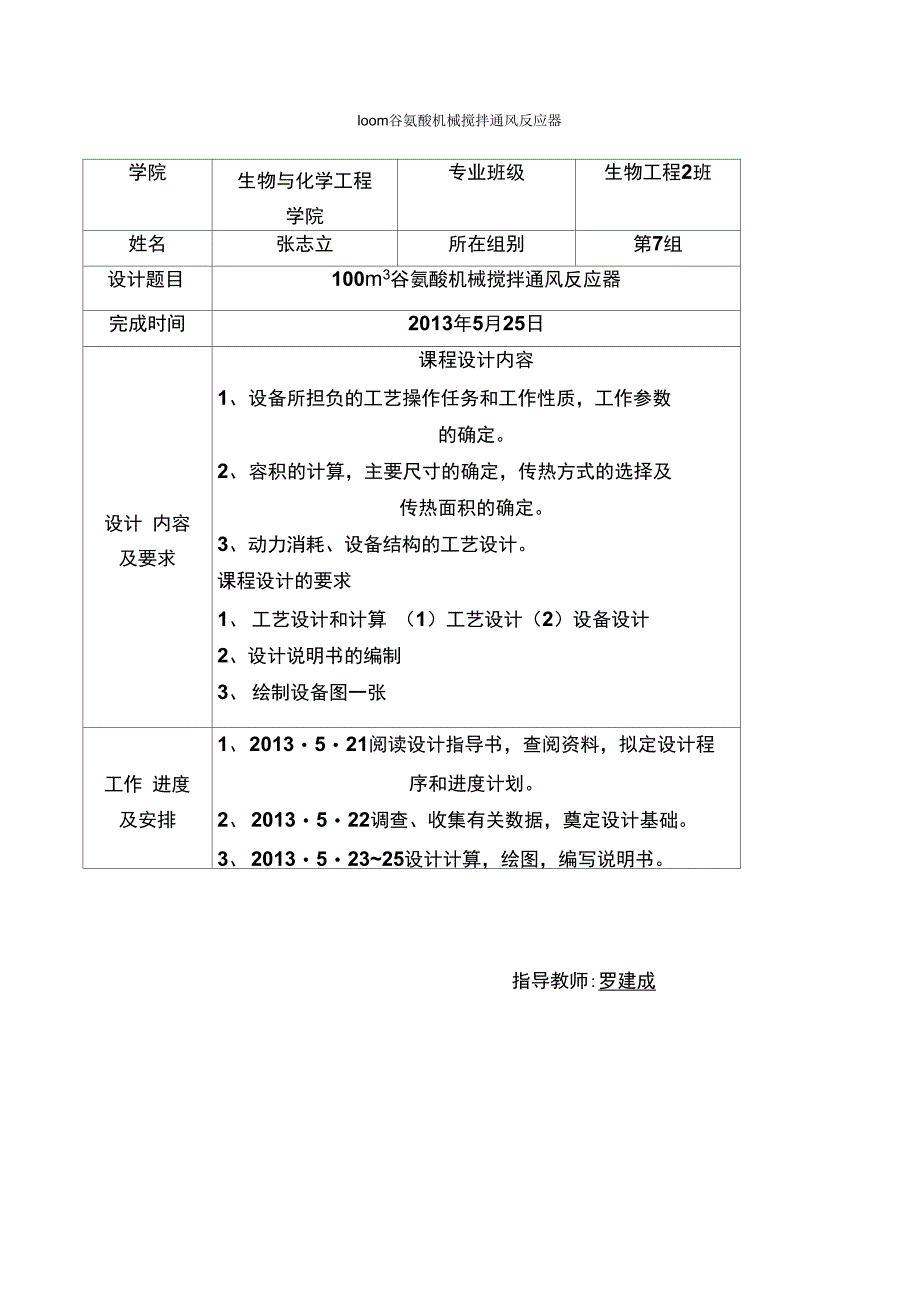 100m3谷氨酸机械搅拌通风反应器南阳理工学院DOC_第2页