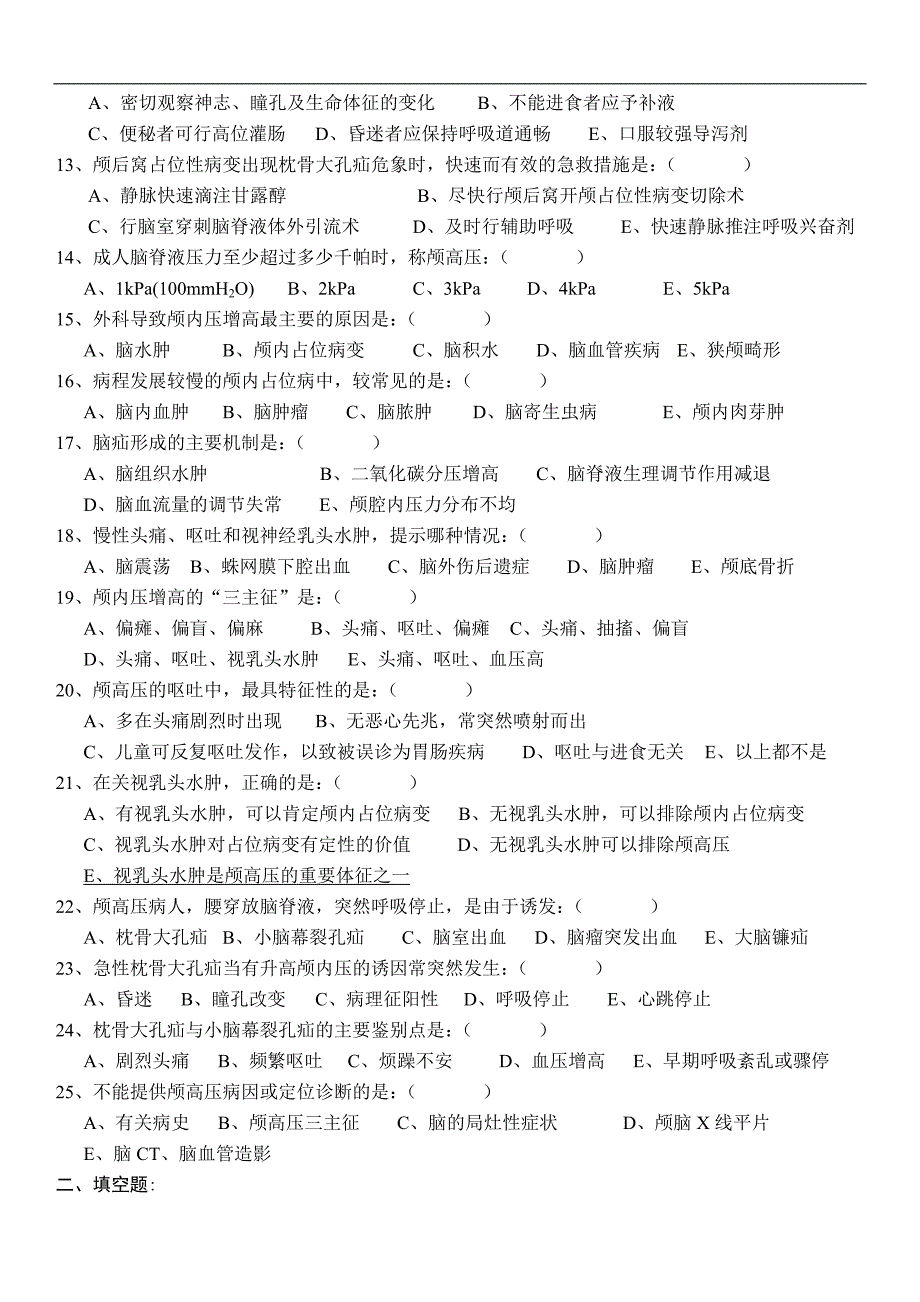 医学复习资料：外科学复习题_第2页