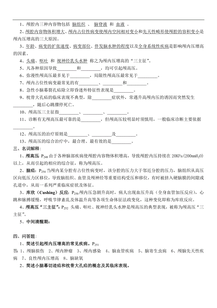 医学复习资料：外科学复习题_第3页