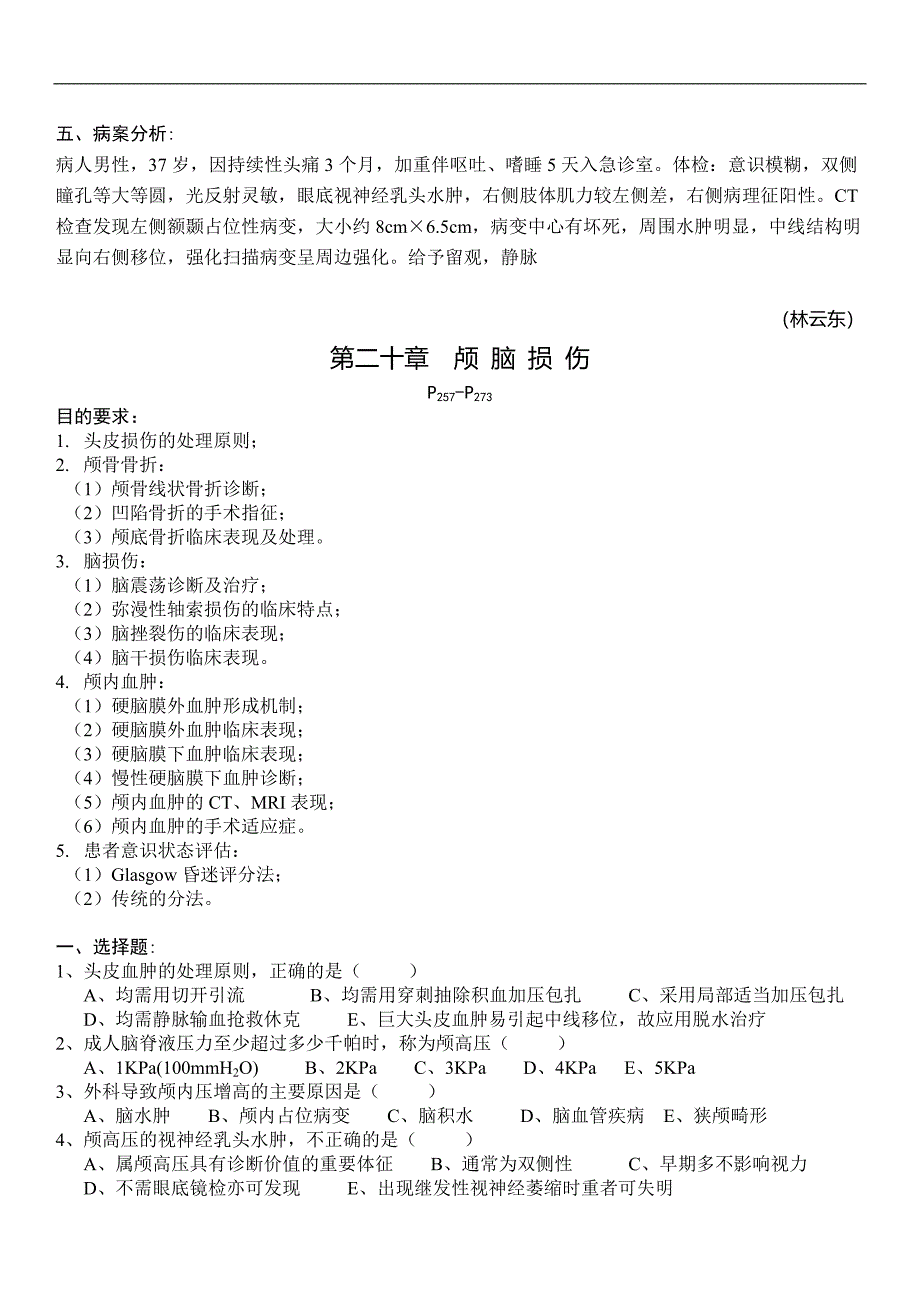 医学复习资料：外科学复习题_第4页