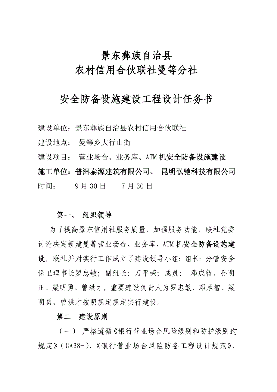 营业场所、业务库新建专题方案_第3页