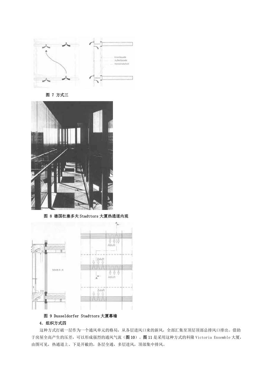 双层通风幕墙_第4页