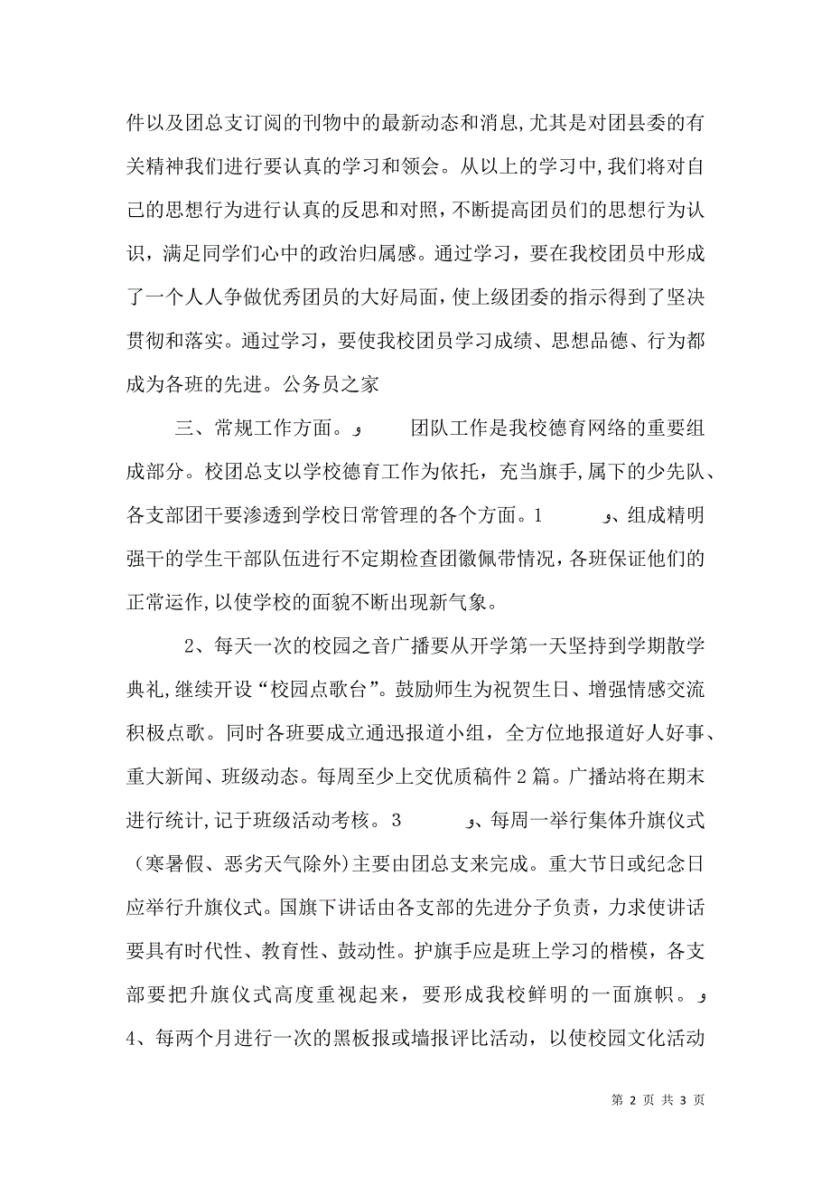 年度团总支工作计划_第2页