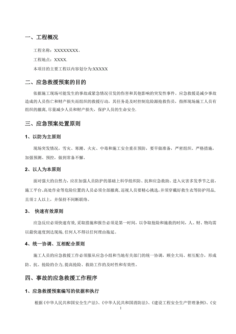 绿化工程施工应急专项施工方案_第2页