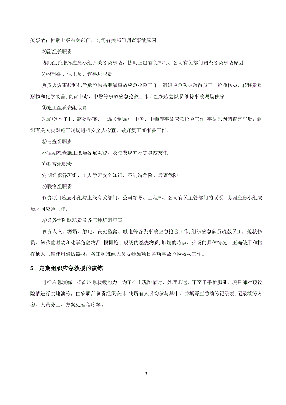 绿化工程施工应急专项施工方案_第4页