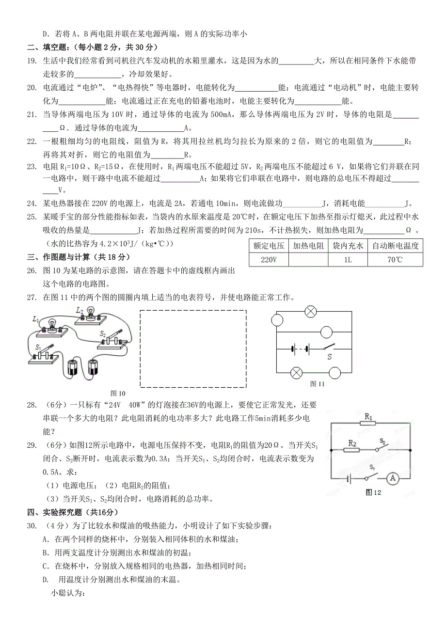 四川省成都市九年级物理12月月考试题(答案不全)_第3页