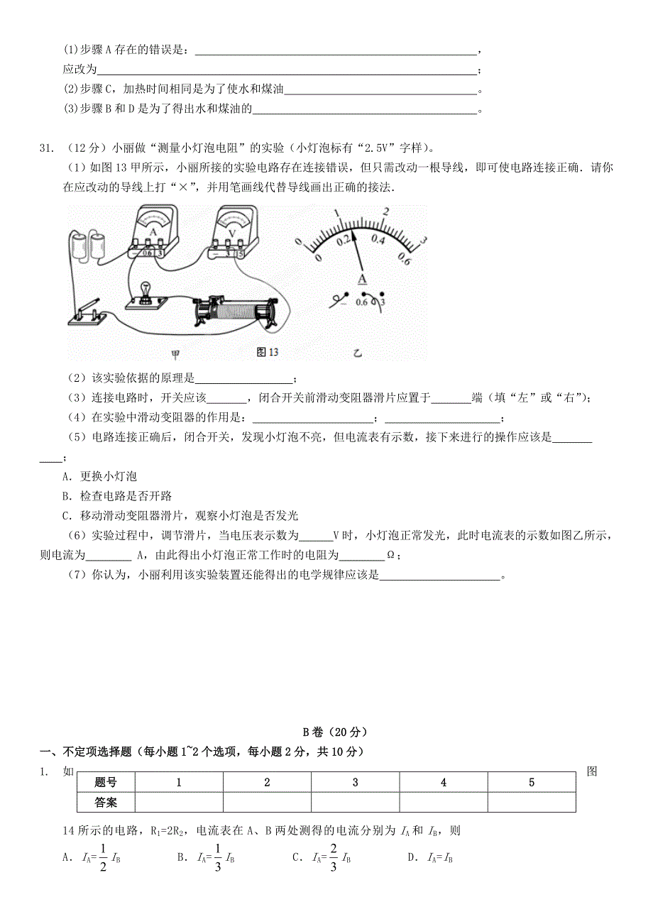 四川省成都市九年级物理12月月考试题(答案不全)_第4页