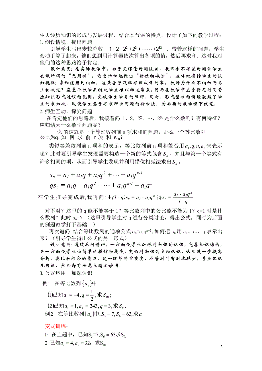 等比数列求和教学设计_第2页