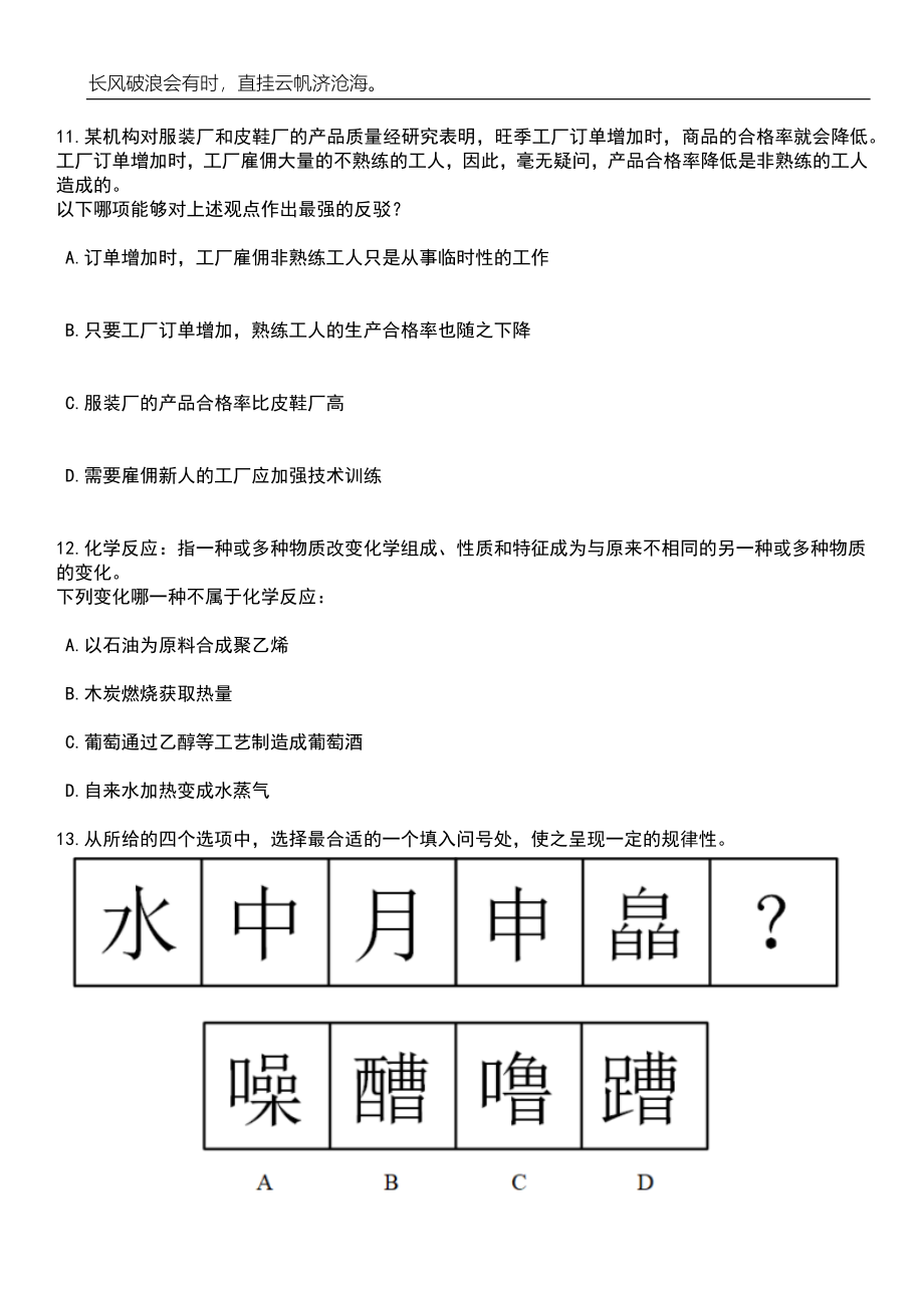 2023年浙江宁波市江北区卫生健康系统招考聘用事业编制29人笔试参考题库附答案详解_第5页