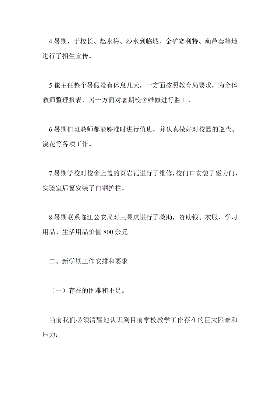 校长开学初在全体教师大会上的讲话稿_第2页