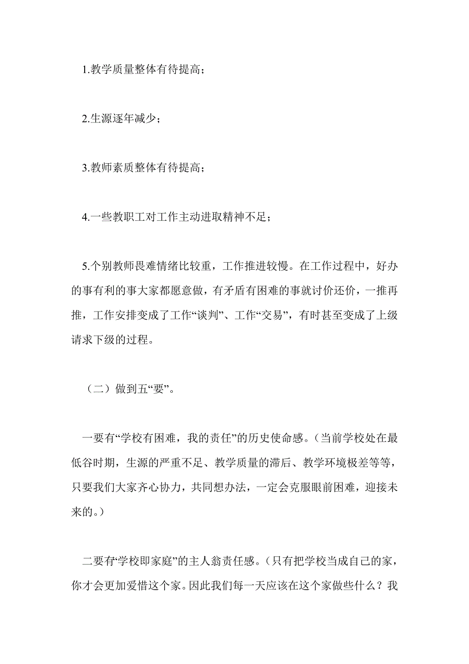 校长开学初在全体教师大会上的讲话稿_第3页