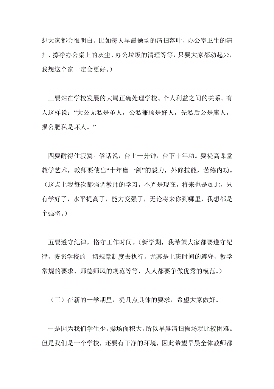 校长开学初在全体教师大会上的讲话稿_第4页