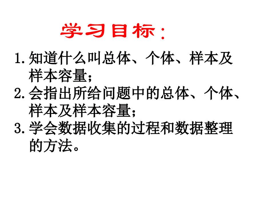 101总体和样本11_第3页