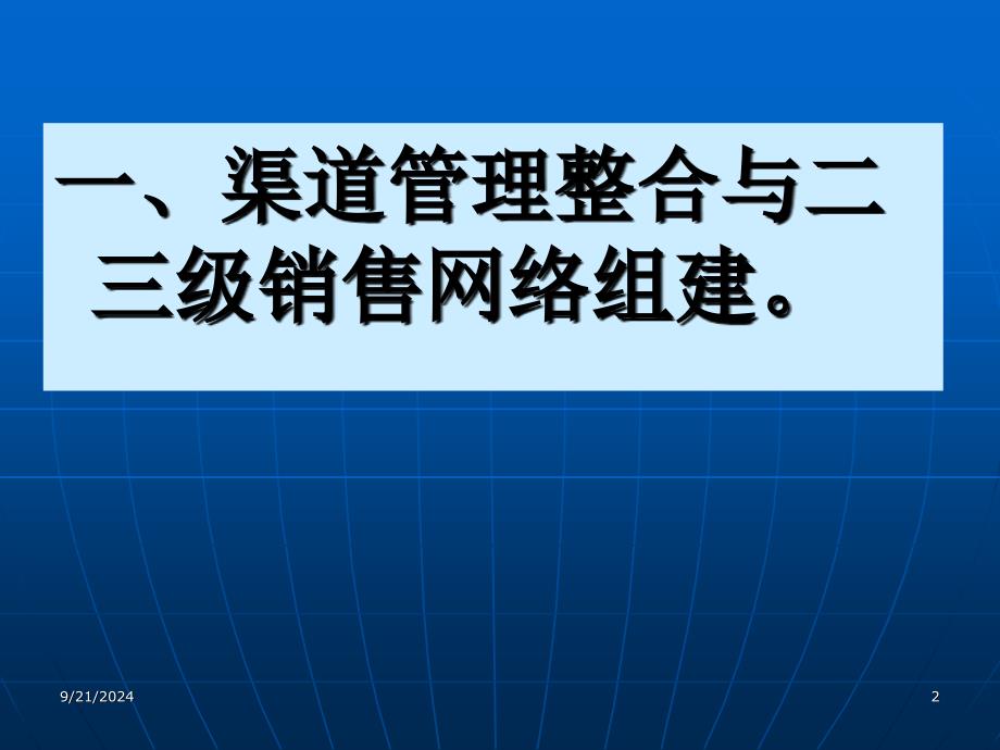 医务药品销售渠道管理ppt课件_第2页