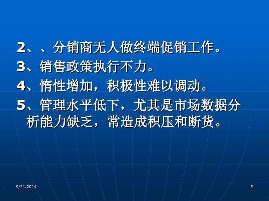 医务药品销售渠道管理ppt课件_第5页