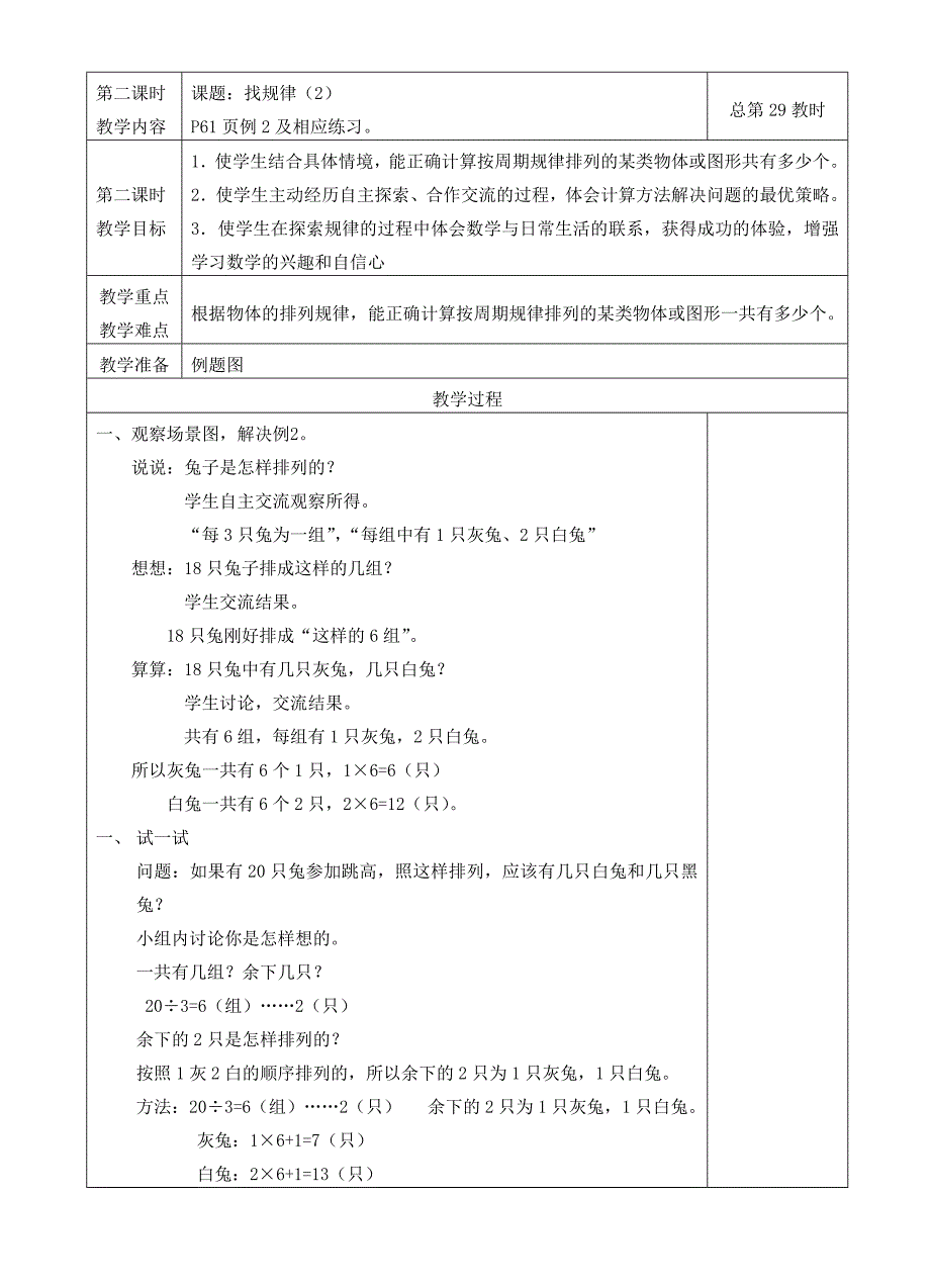 第五单元找规律.doc_第5页