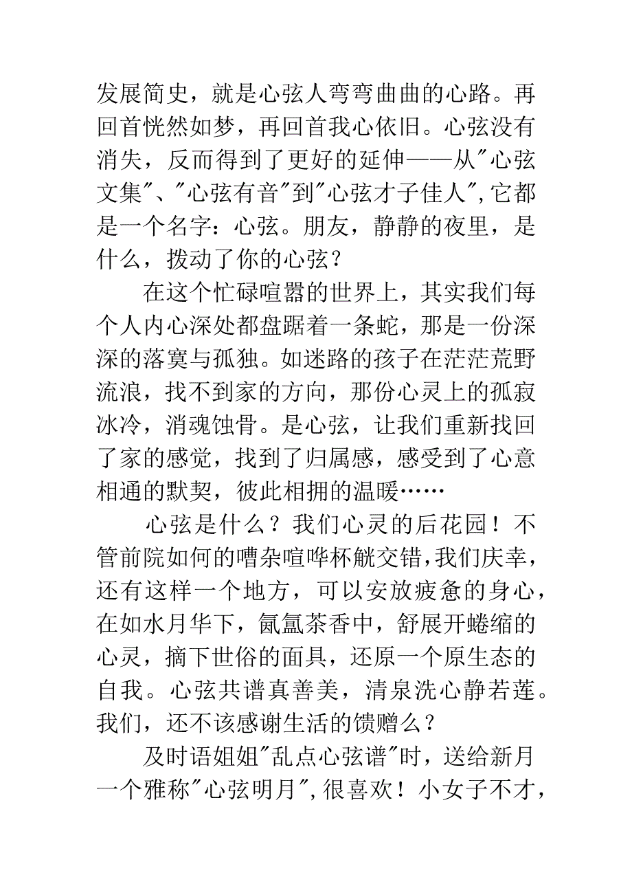 博客圈主就职演说.docx_第3页