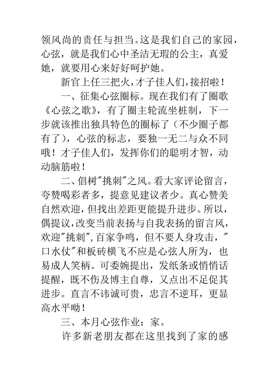 博客圈主就职演说.docx_第5页