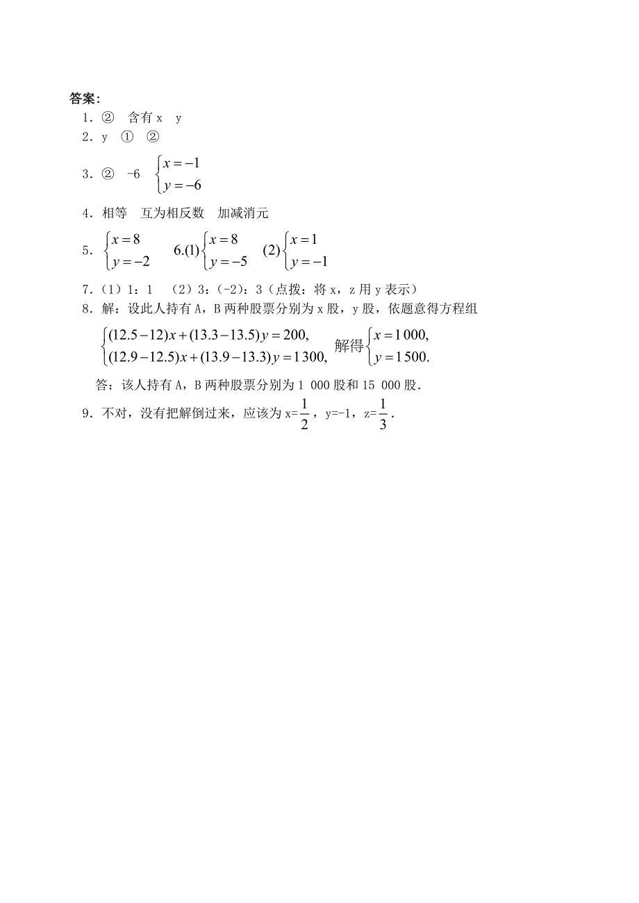 二元一次方程组练习题100道_第3页