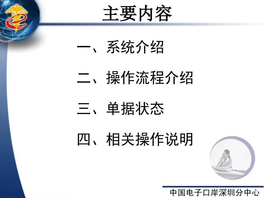 报关单修改撤销无纸化HP电子口岸客户端操作培训电子口岸ppt_第2页