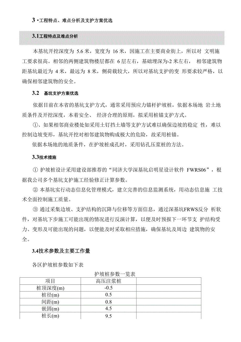 富锦支护工程方案_第5页