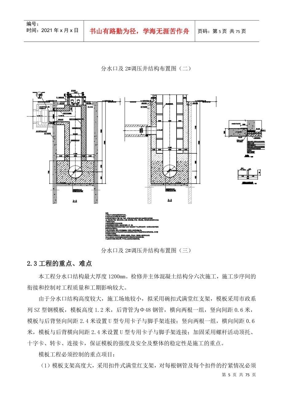 分水口及调压井结构施工方案培训资料_第5页