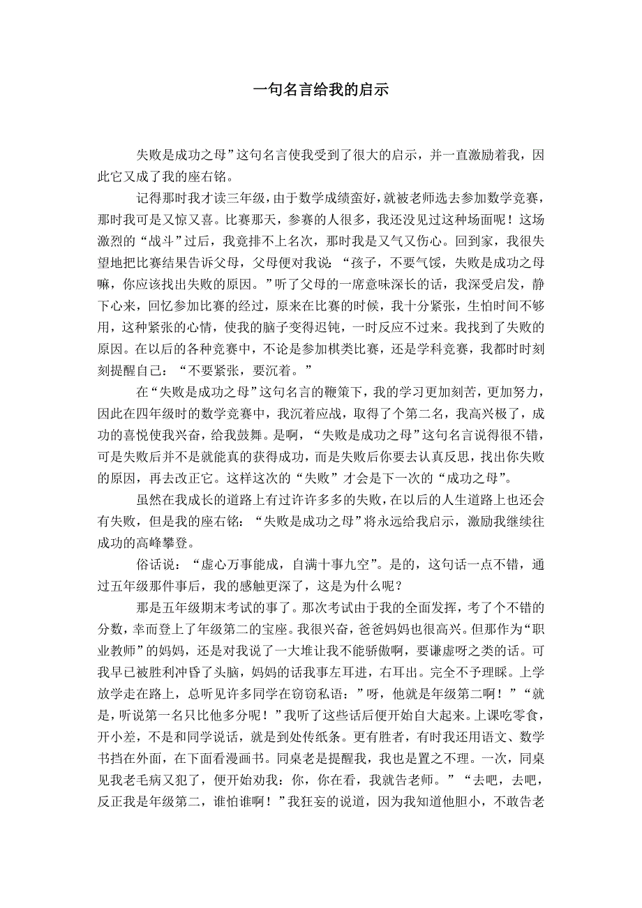 一句名言给我的启示_0_第1页