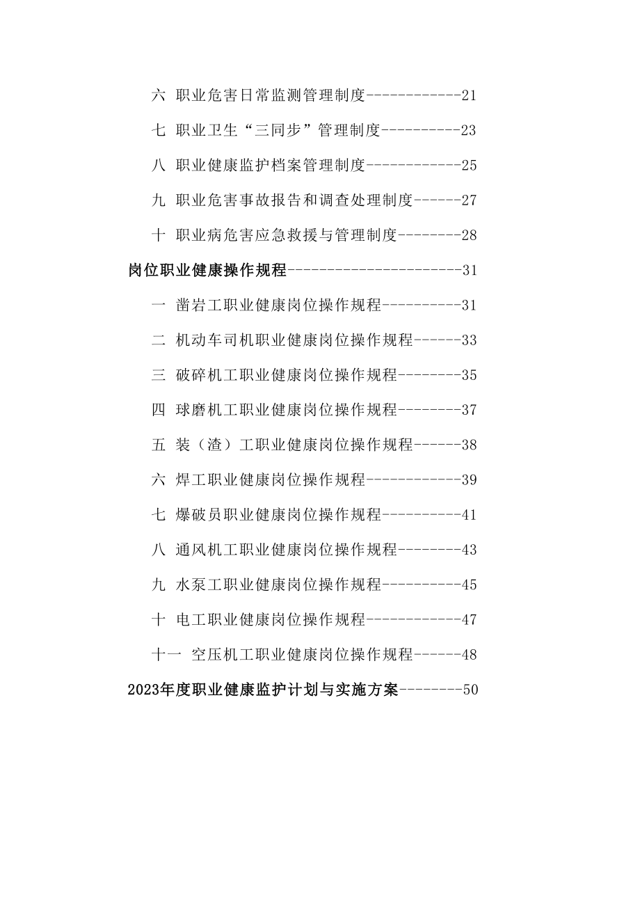 公司职业病防治责任体系及职业卫生建设概述.doc_第4页