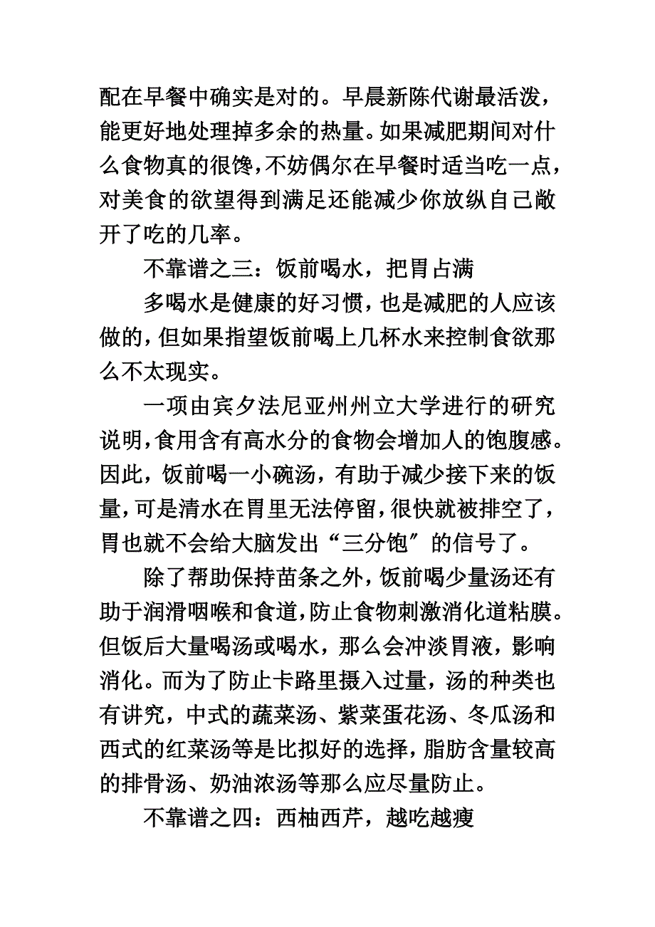 最新九大不靠谱减肥方法_第4页