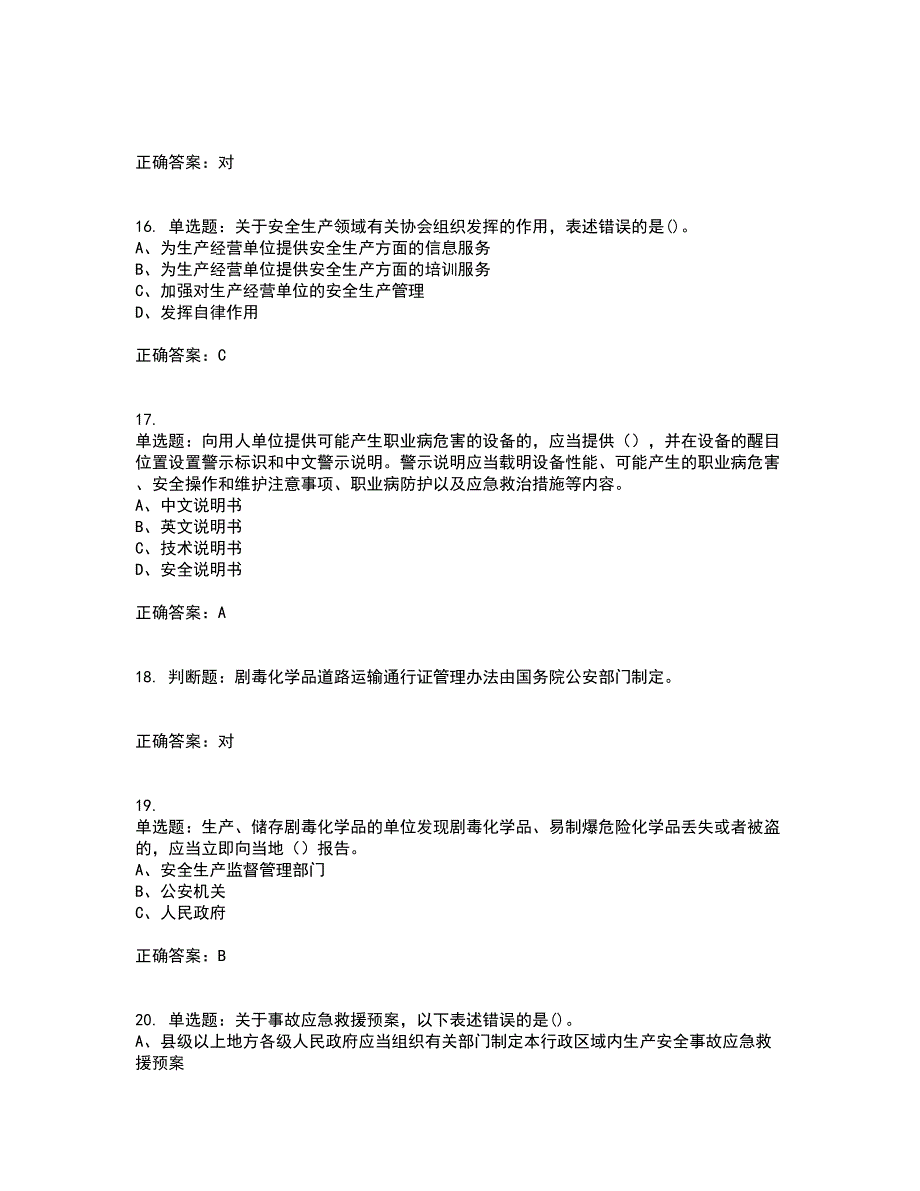 安全生产行政执法（监察）人员考前冲刺密押卷含答案15_第4页