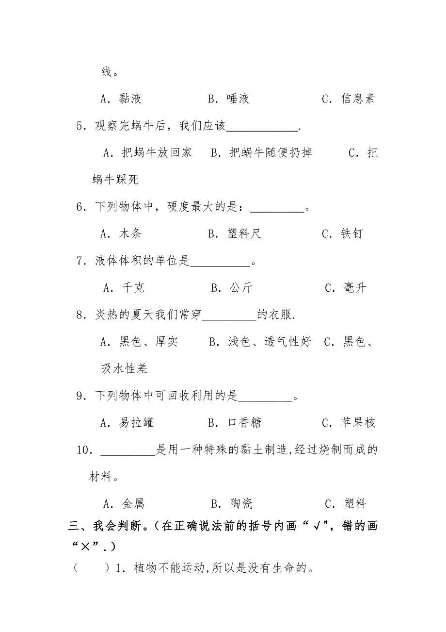 小学三年级科学期末考试试卷.doc_第2页