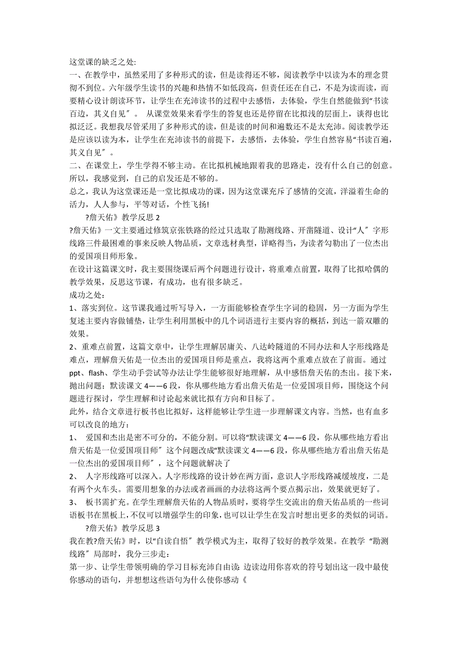 六年级上册语文《詹天佑》教学反思_第2页