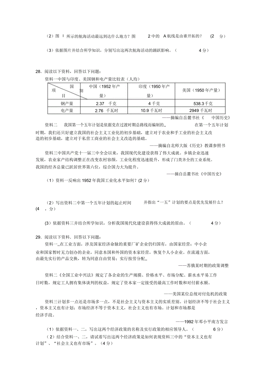 福建省莆田市中考历史试题及答案.doc_第4页