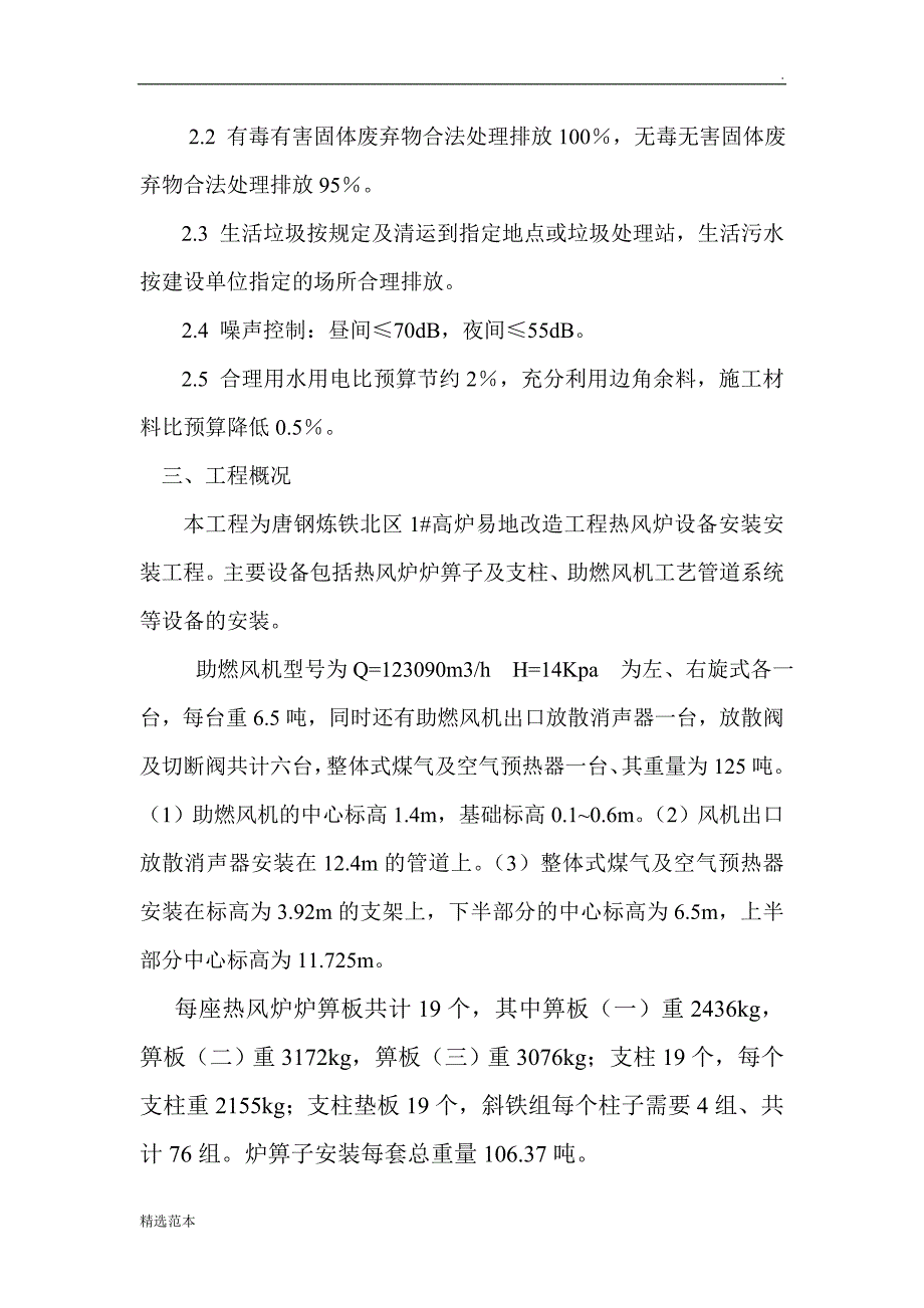 热风炉设备安装施工方案_第2页