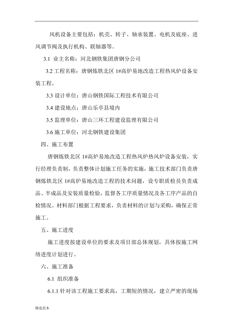 热风炉设备安装施工方案_第3页