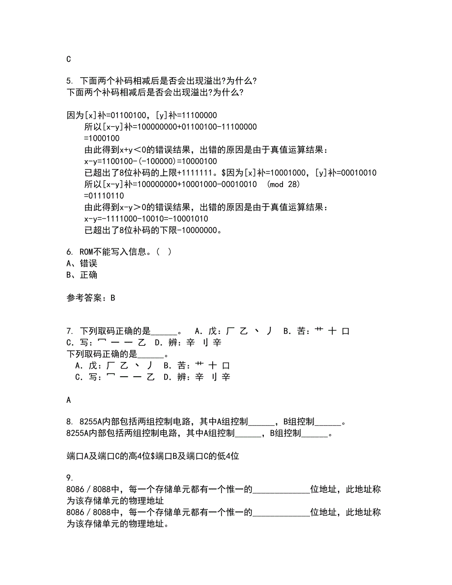 电子科技大学21秋《微机原理及应用》复习考核试题库答案参考套卷21_第2页