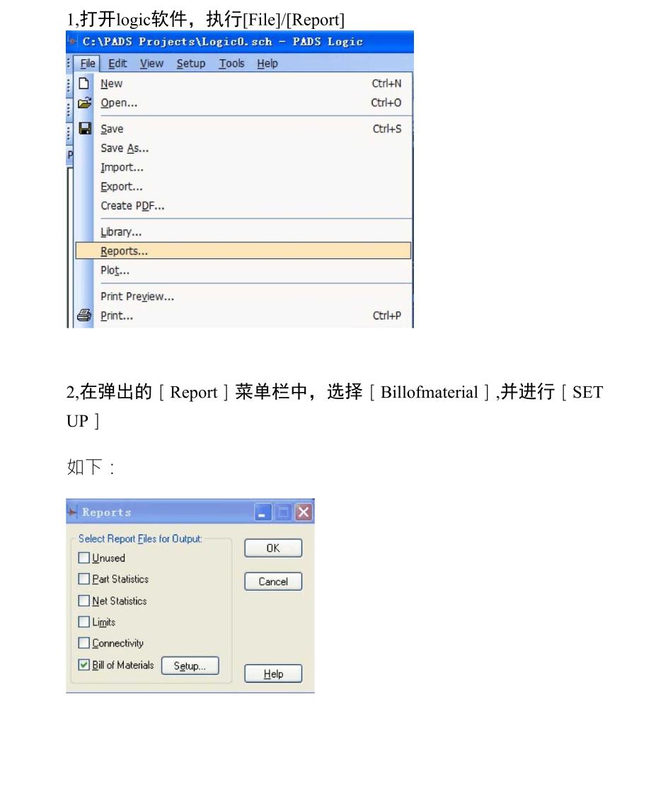 PADSLOGIC导出BOM简明教程_第1页