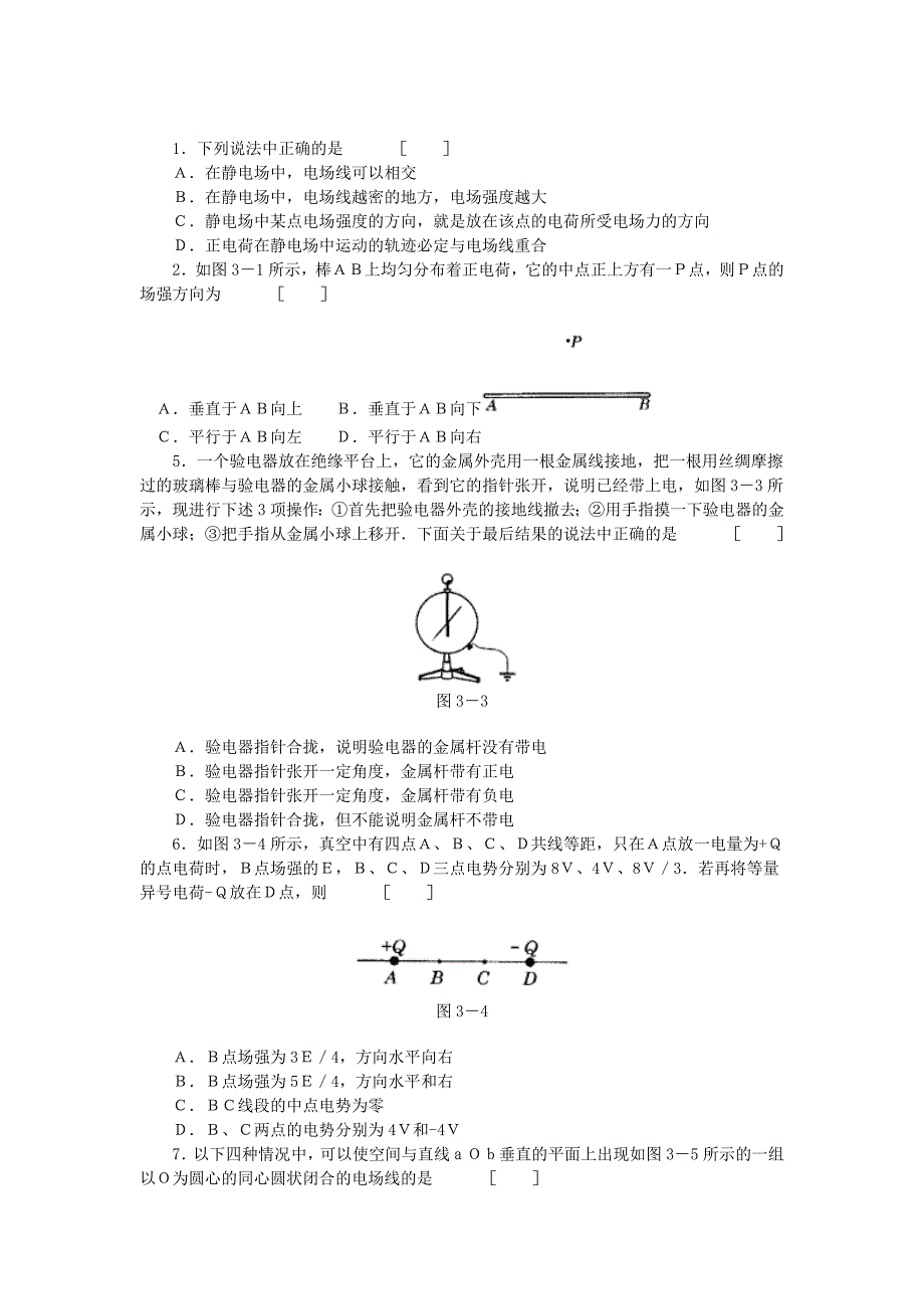 高中物理电学试题_第1页