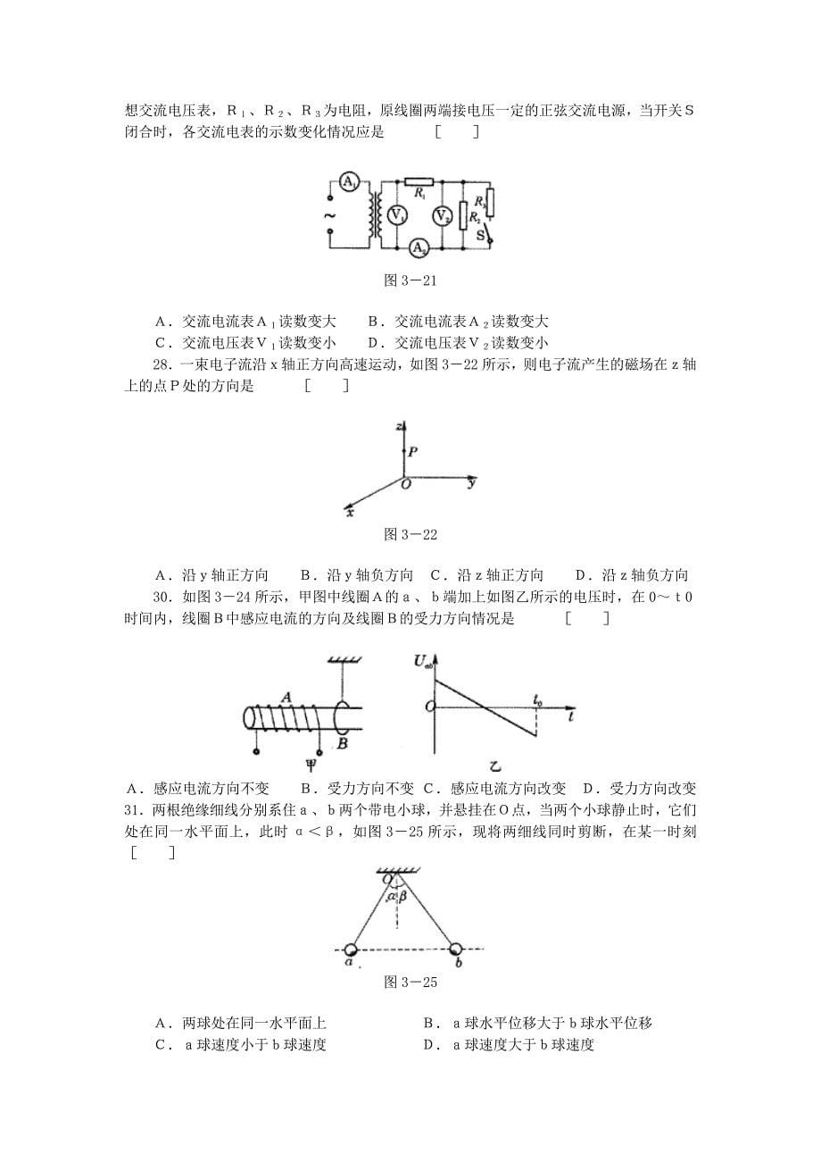 高中物理电学试题_第5页