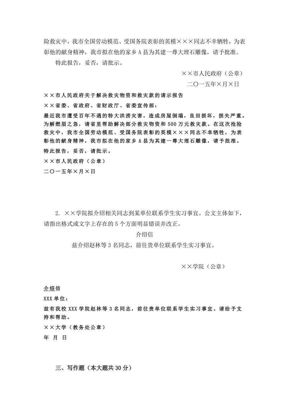 《现代应用文写作》在线考试(开卷)试题附答案_第2页