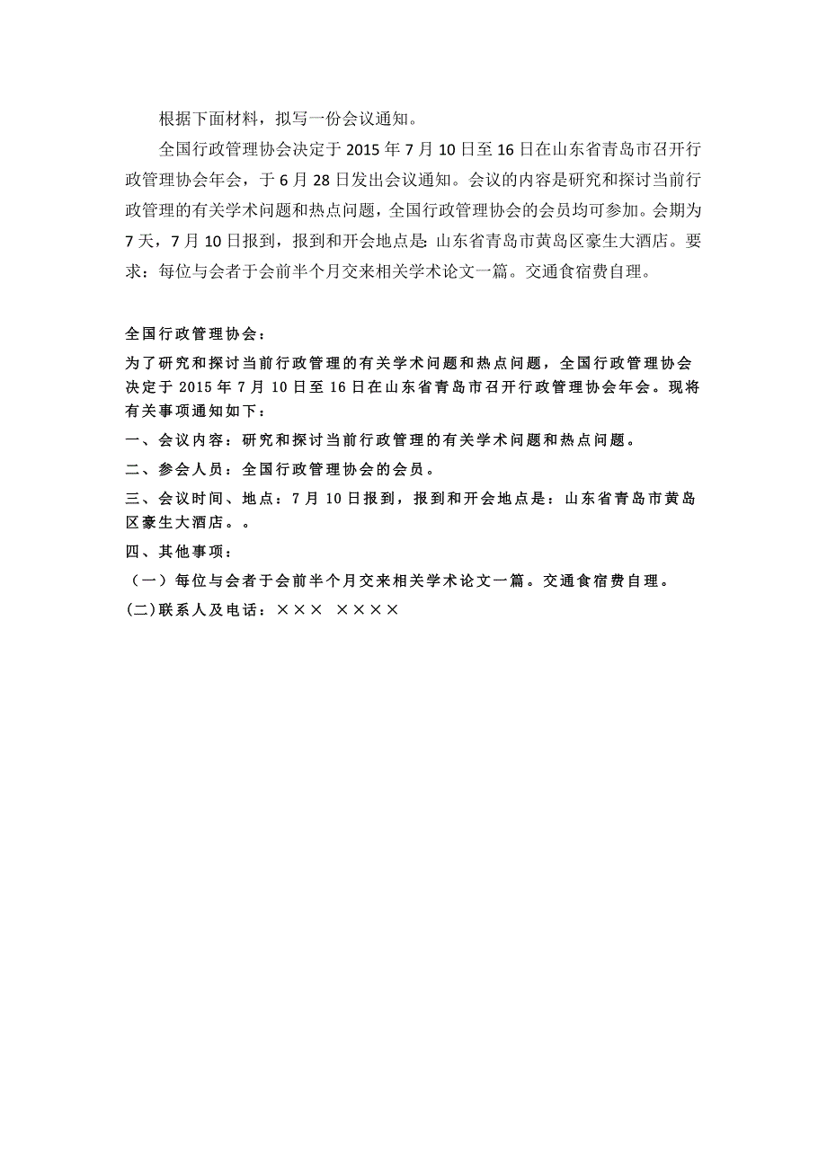 《现代应用文写作》在线考试(开卷)试题附答案_第3页